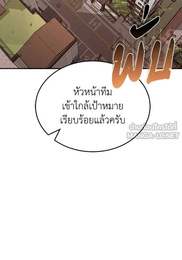 Genius of the Unique Lineage อัจฉริยะนอกคอก ตอนที่ 81 page 2