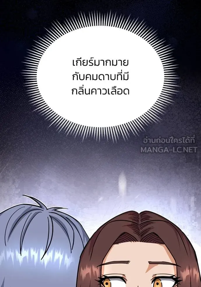 Genius of the Unique Lineage อัจฉริยะนอกคอก ตอนที่ 81 page 29