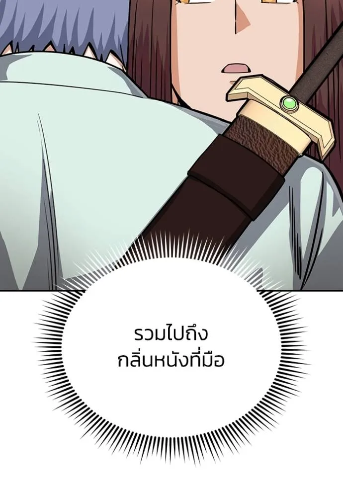 Genius of the Unique Lineage อัจฉริยะนอกคอก ตอนที่ 81 page 30