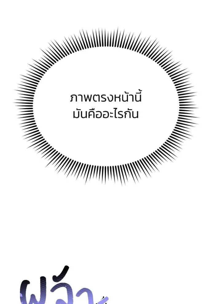 Genius of the Unique Lineage อัจฉริยะนอกคอก ตอนที่ 81 page 31