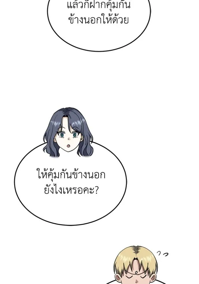 Genius of the Unique Lineage อัจฉริยะนอกคอก ตอนที่ 81 page 45