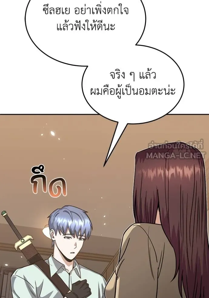 Genius of the Unique Lineage อัจฉริยะนอกคอก ตอนที่ 81 page 47