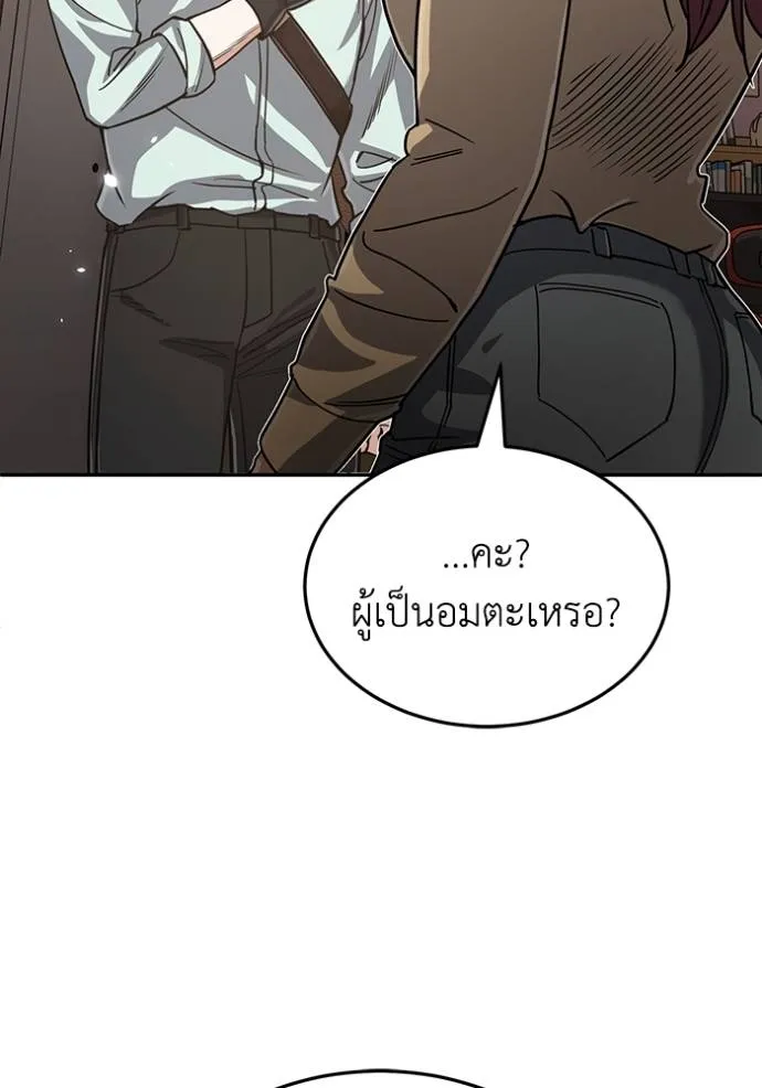 Genius of the Unique Lineage อัจฉริยะนอกคอก ตอนที่ 81 page 48
