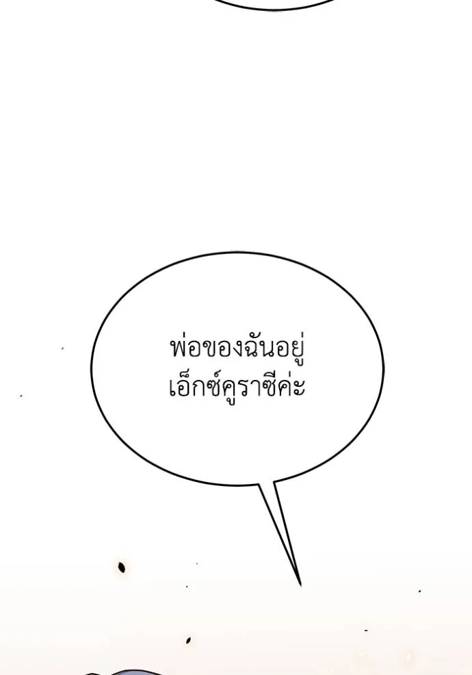 Genius of the Unique Lineage อัจฉริยะนอกคอก ตอนที่ 81 page 60