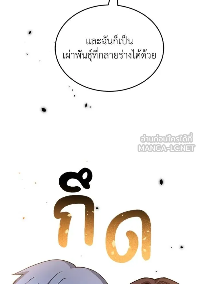 Genius of the Unique Lineage อัจฉริยะนอกคอก ตอนที่ 81 page 62