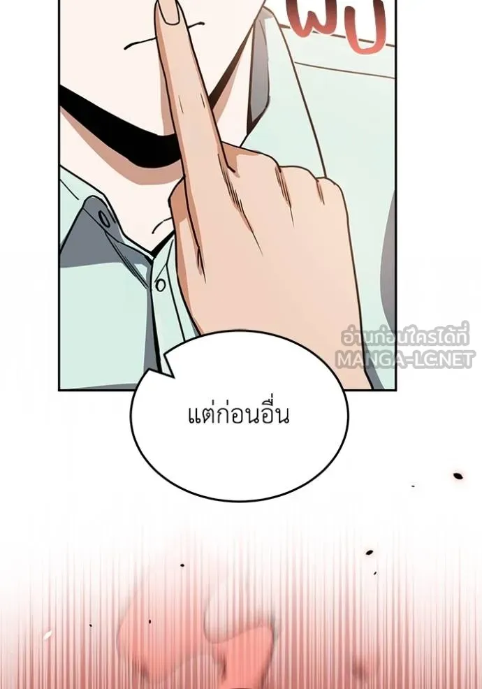 Genius of the Unique Lineage อัจฉริยะนอกคอก ตอนที่ 81 page 68