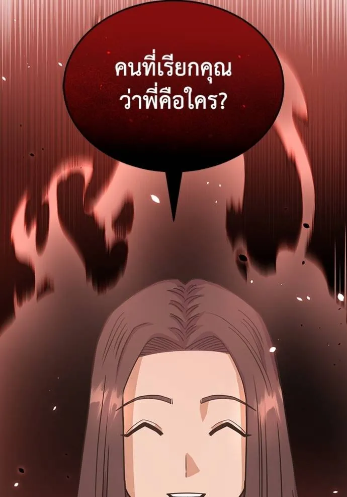 Genius of the Unique Lineage อัจฉริยะนอกคอก ตอนที่ 81 page 69