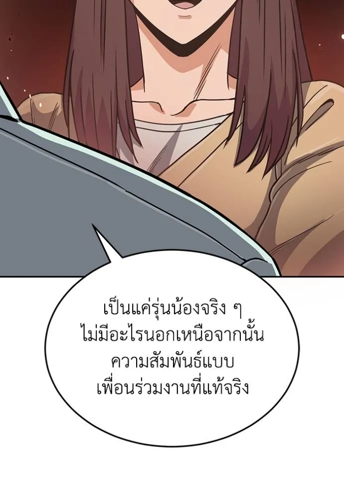 Genius of the Unique Lineage อัจฉริยะนอกคอก ตอนที่ 81 page 70