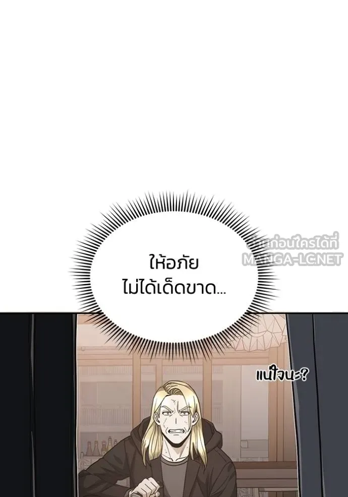 Genius of the Unique Lineage อัจฉริยะนอกคอก ตอนที่ 81 page 71