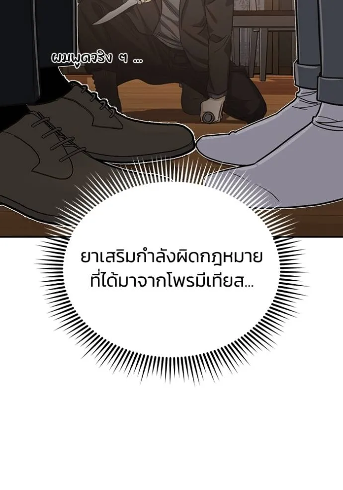 Genius of the Unique Lineage อัจฉริยะนอกคอก ตอนที่ 81 page 72