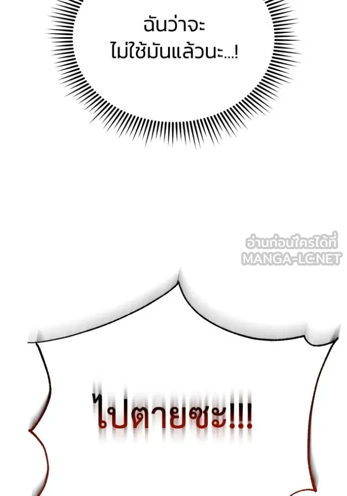 Genius of the Unique Lineage อัจฉริยะนอกคอก ตอนที่ 81 page 74