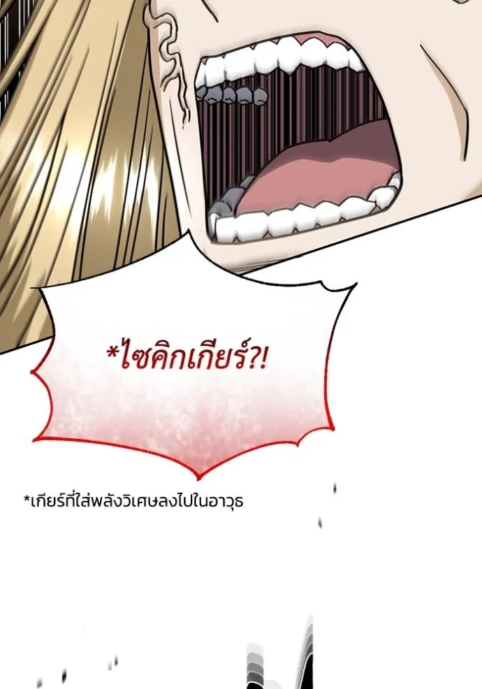 Genius of the Unique Lineage อัจฉริยะนอกคอก ตอนที่ 81 page 82