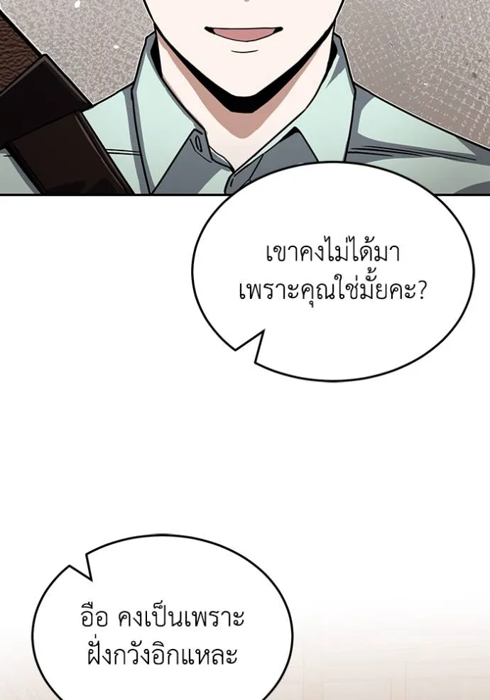 Genius of the Unique Lineage อัจฉริยะนอกคอก ตอนที่ 81 page 91
