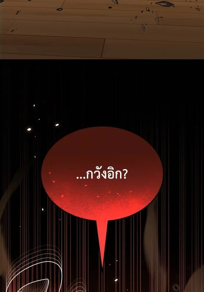 Genius of the Unique Lineage อัจฉริยะนอกคอก ตอนที่ 81 page 93
