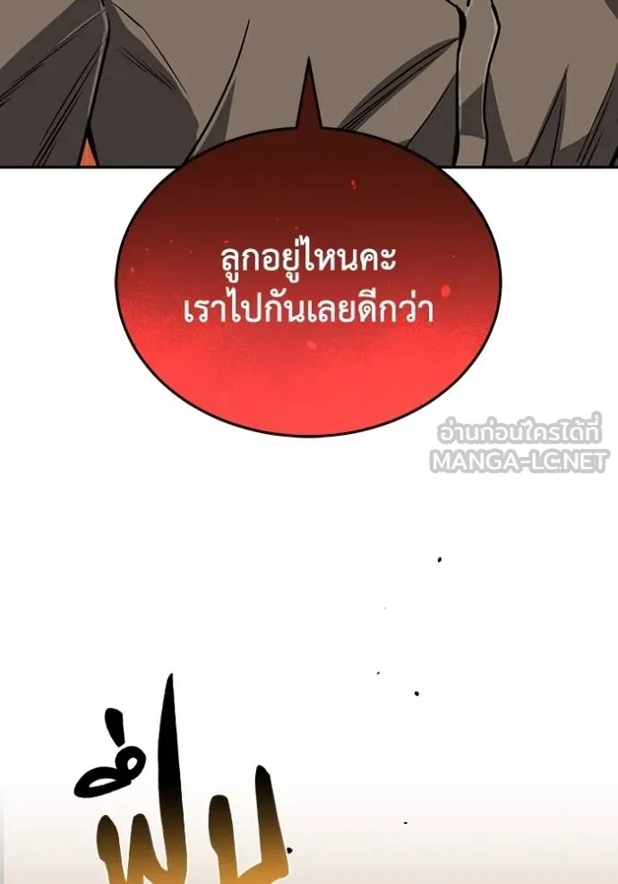 Genius of the Unique Lineage อัจฉริยะนอกคอก ตอนที่ 81 page 95