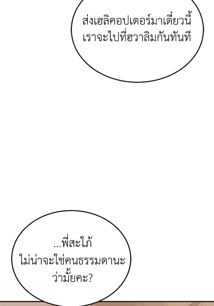 Genius of the Unique Lineage อัจฉริยะนอกคอก ตอนที่ 81 page 97