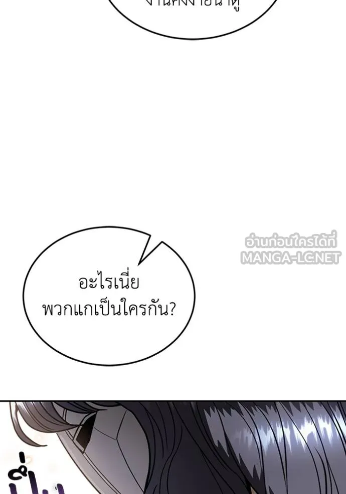 Genius of the Unique Lineage อัจฉริยะนอกคอก ตอนที่ 81 page 101