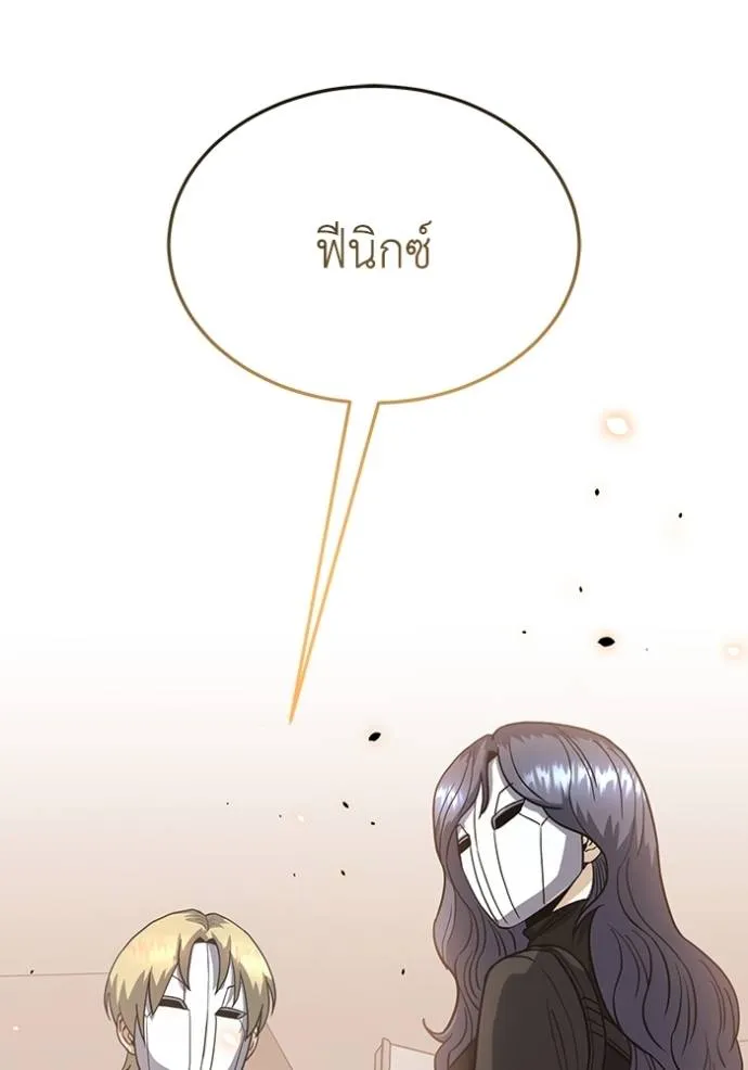 Genius of the Unique Lineage อัจฉริยะนอกคอก ตอนที่ 81 page 103