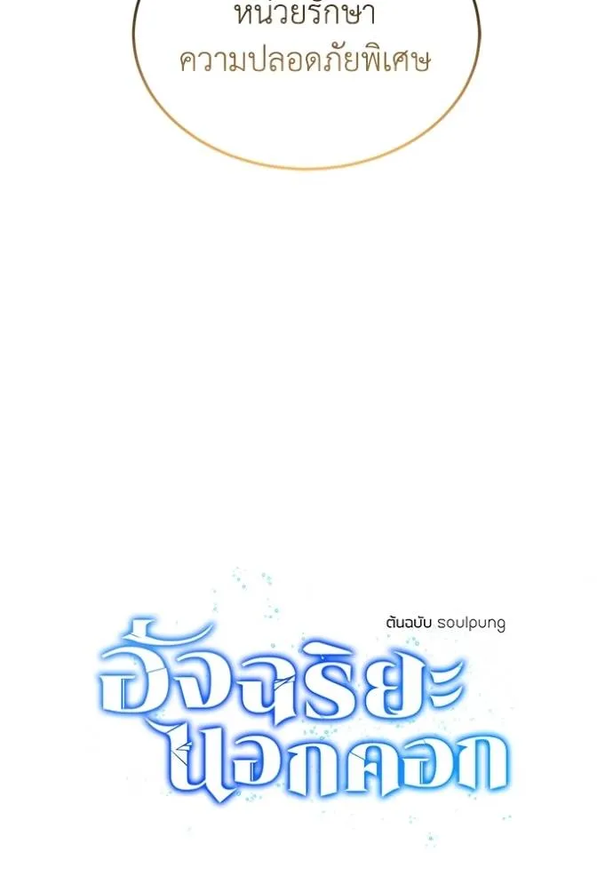 Genius of the Unique Lineage อัจฉริยะนอกคอก ตอนที่ 81 page 105