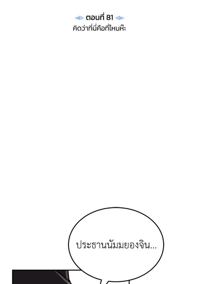 Genius of the Unique Lineage อัจฉริยะนอกคอก ตอนที่ 81 page 106