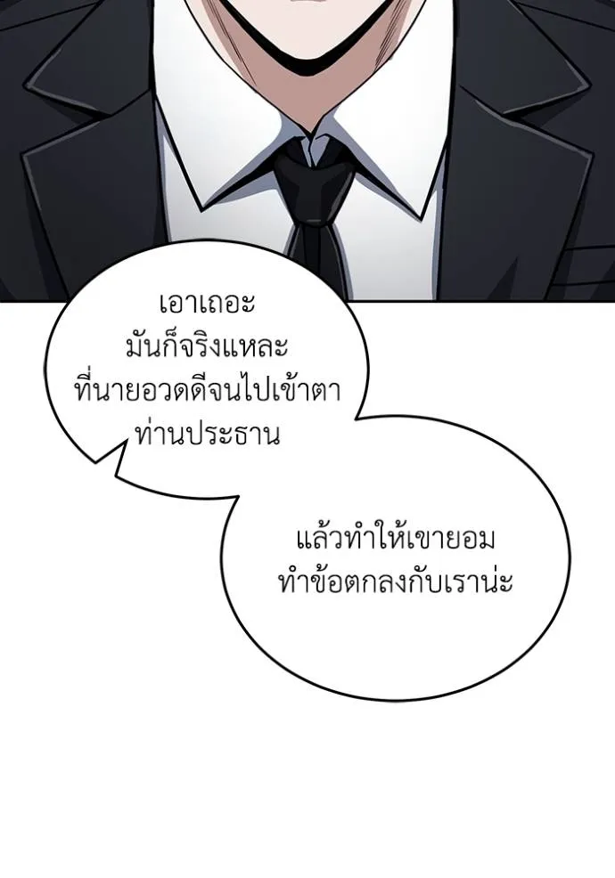 Genius of the Unique Lineage อัจฉริยะนอกคอก ตอนที่ 81 page 111