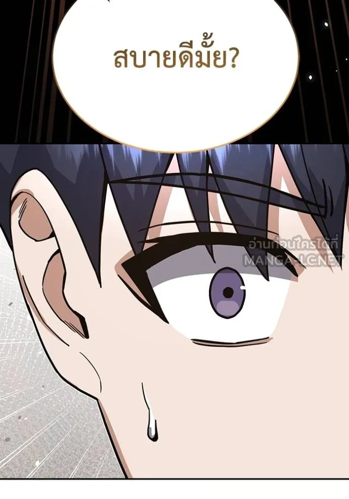 Genius of the Unique Lineage อัจฉริยะนอกคอก ตอนที่ 81 page 119