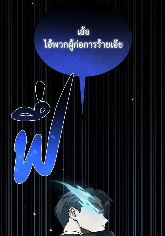 Genius of the Unique Lineage อัจฉริยะนอกคอก ตอนที่ 81 page 141