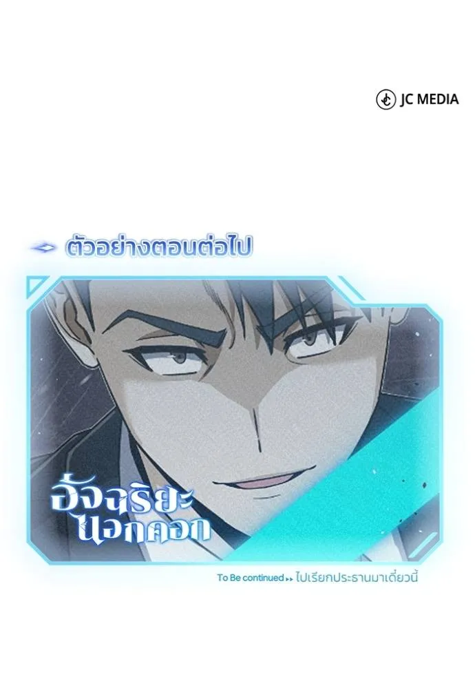 Genius of the Unique Lineage อัจฉริยะนอกคอก ตอนที่ 81 page 144