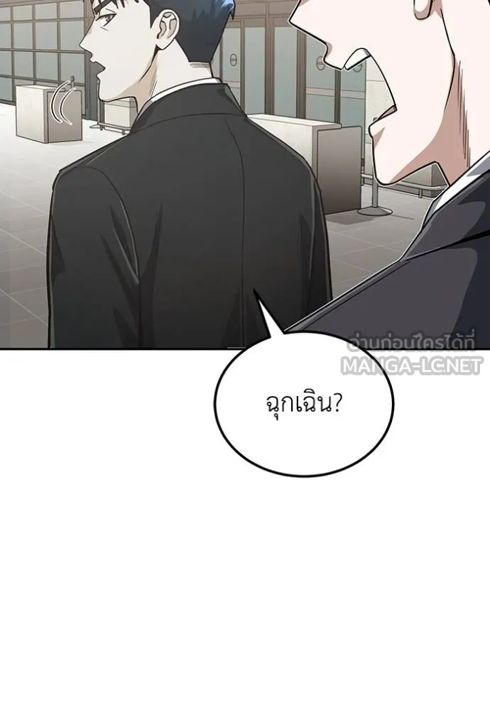 Genius of the Unique Lineage อัจฉริยะนอกคอก ตอนที่ 82 page 14