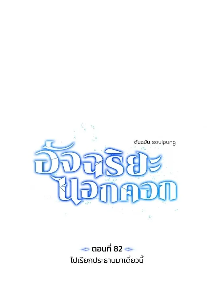 Genius of the Unique Lineage อัจฉริยะนอกคอก ตอนที่ 82 page 24