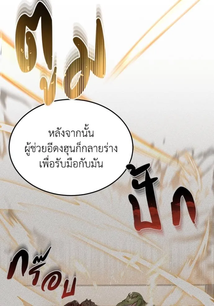 Genius of the Unique Lineage อัจฉริยะนอกคอก ตอนที่ 82 page 40