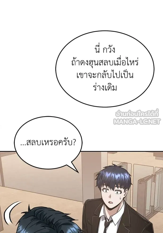Genius of the Unique Lineage อัจฉริยะนอกคอก ตอนที่ 82 page 59