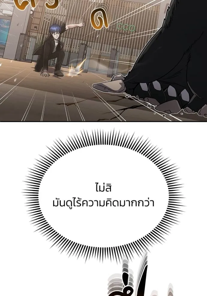 Genius of the Unique Lineage อัจฉริยะนอกคอก ตอนที่ 82 page 75