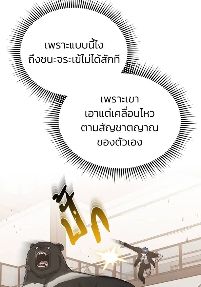 Genius of the Unique Lineage อัจฉริยะนอกคอก ตอนที่ 82 page 78