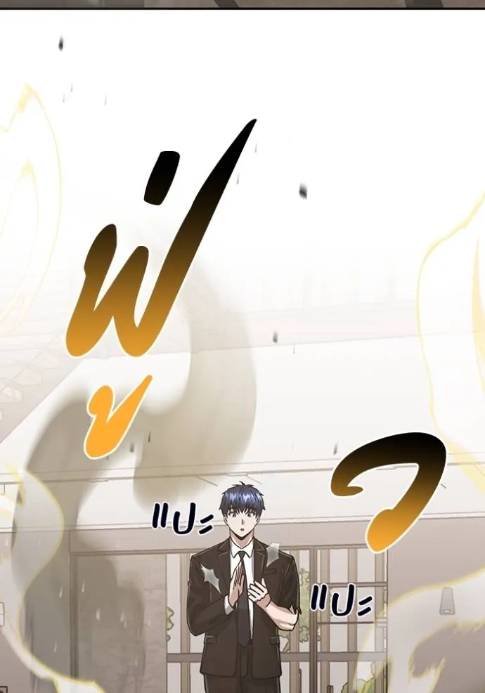 Genius of the Unique Lineage อัจฉริยะนอกคอก ตอนที่ 82 page 81