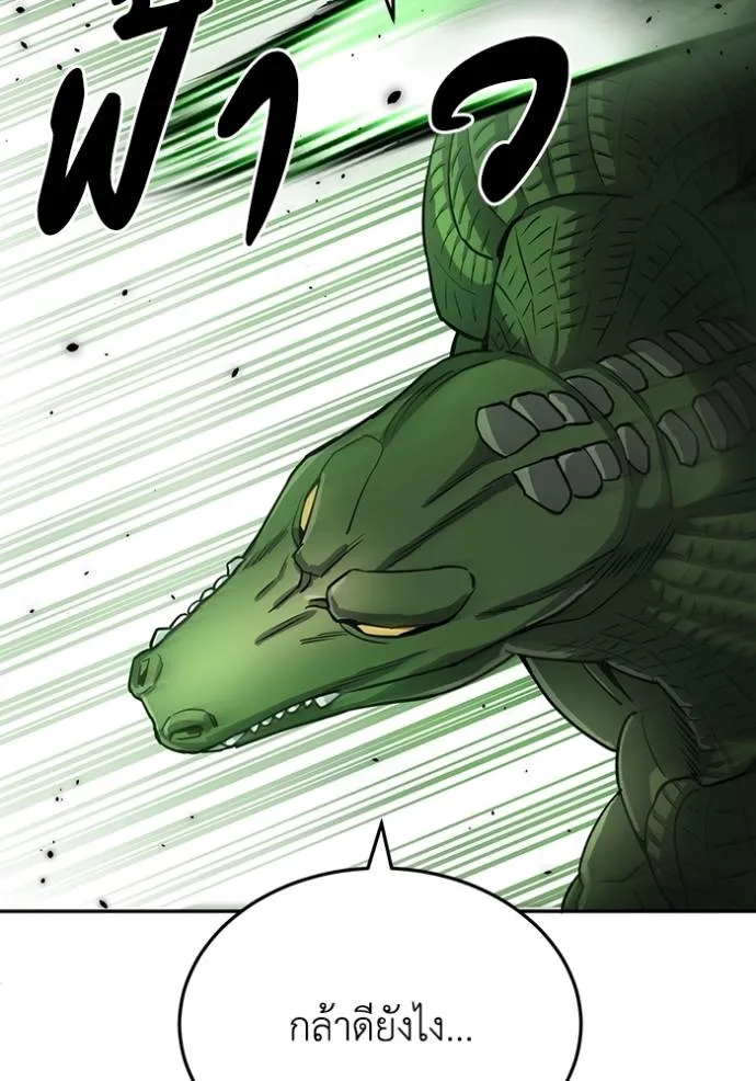 Genius of the Unique Lineage อัจฉริยะนอกคอก ตอนที่ 82 page 87