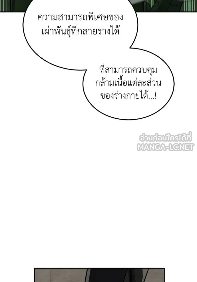 Genius of the Unique Lineage อัจฉริยะนอกคอก ตอนที่ 82 page 113