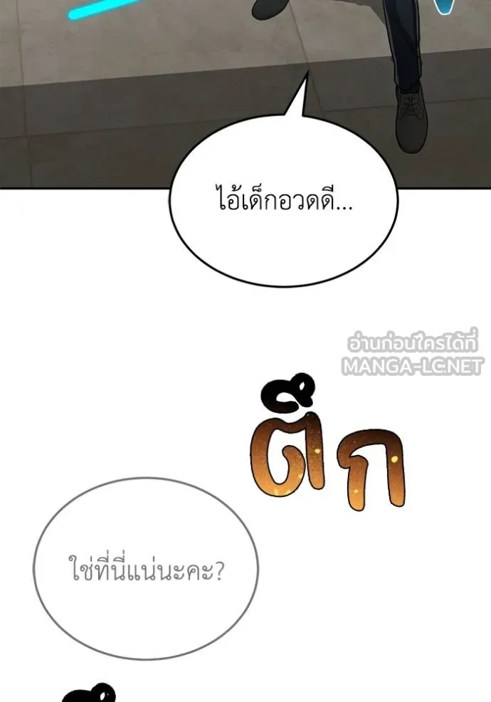 Genius of the Unique Lineage อัจฉริยะนอกคอก ตอนที่ 82 page 116