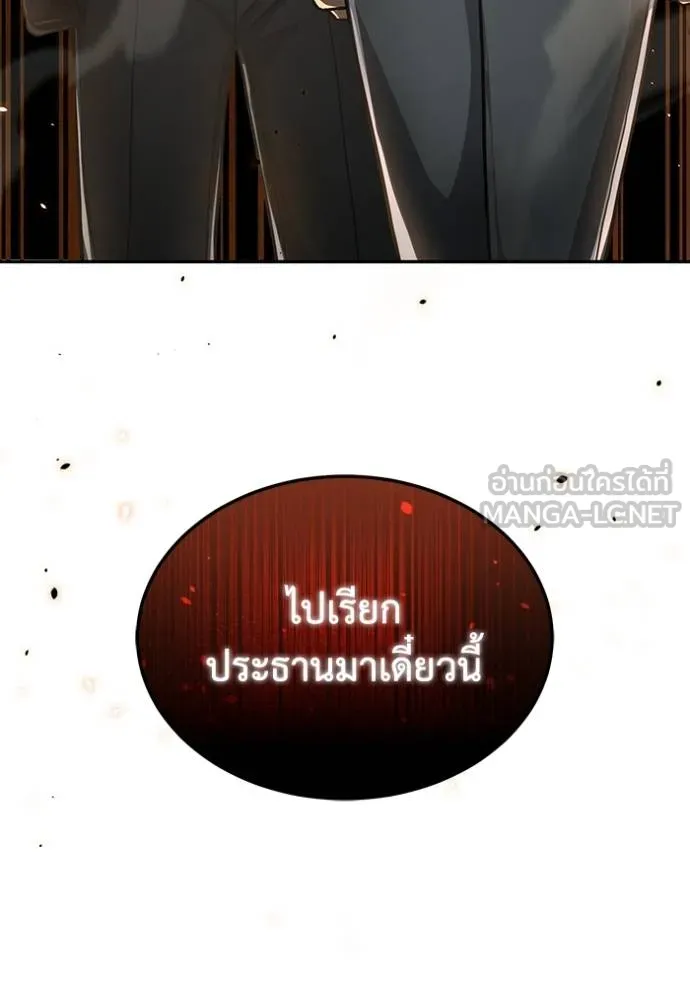Genius of the Unique Lineage อัจฉริยะนอกคอก ตอนที่ 82 page 122