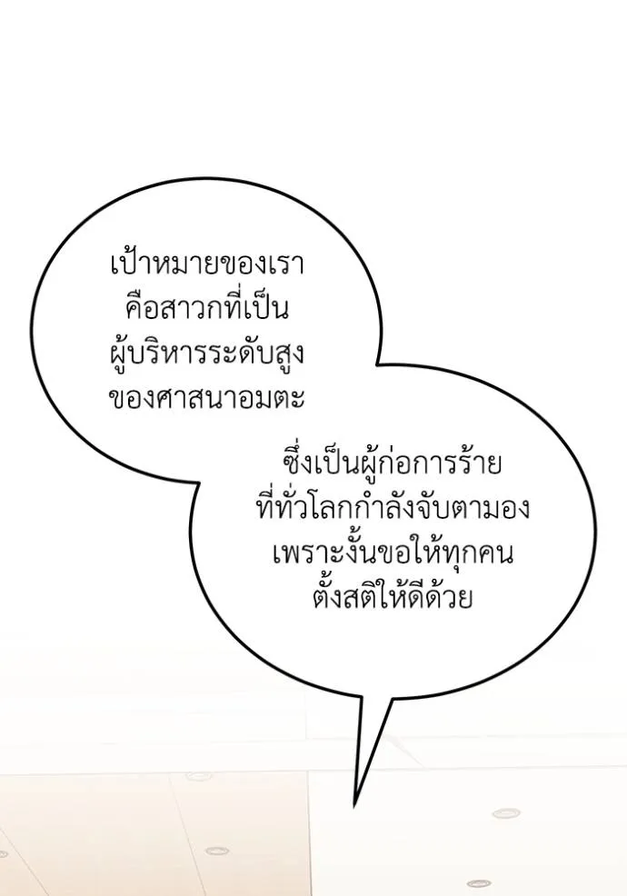 Genius of the Unique Lineage อัจฉริยะนอกคอก ตอนที่ 83 page 4