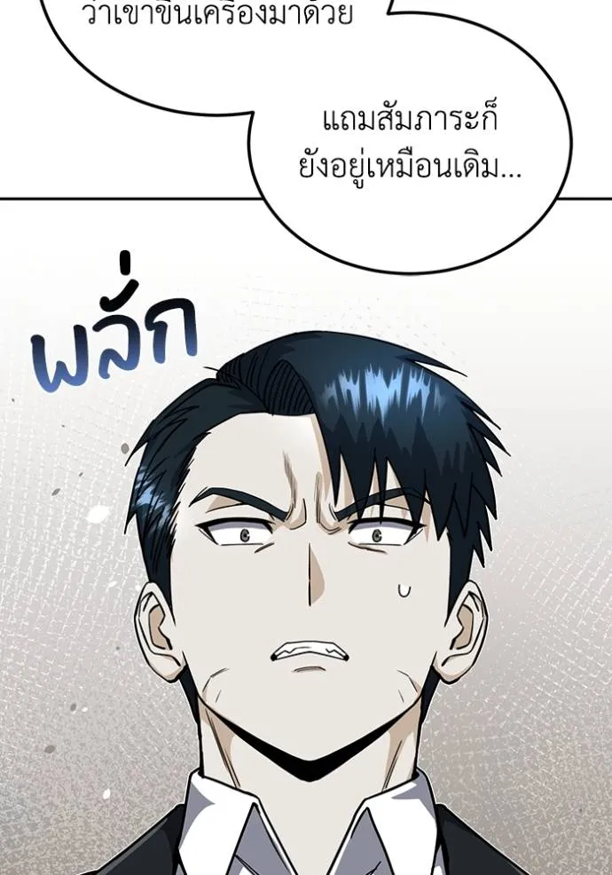 Genius of the Unique Lineage อัจฉริยะนอกคอก ตอนที่ 83 page 10