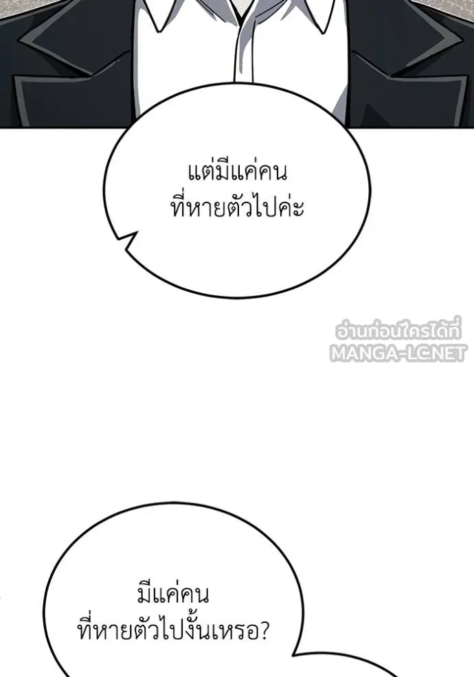 Genius of the Unique Lineage อัจฉริยะนอกคอก ตอนที่ 83 page 11