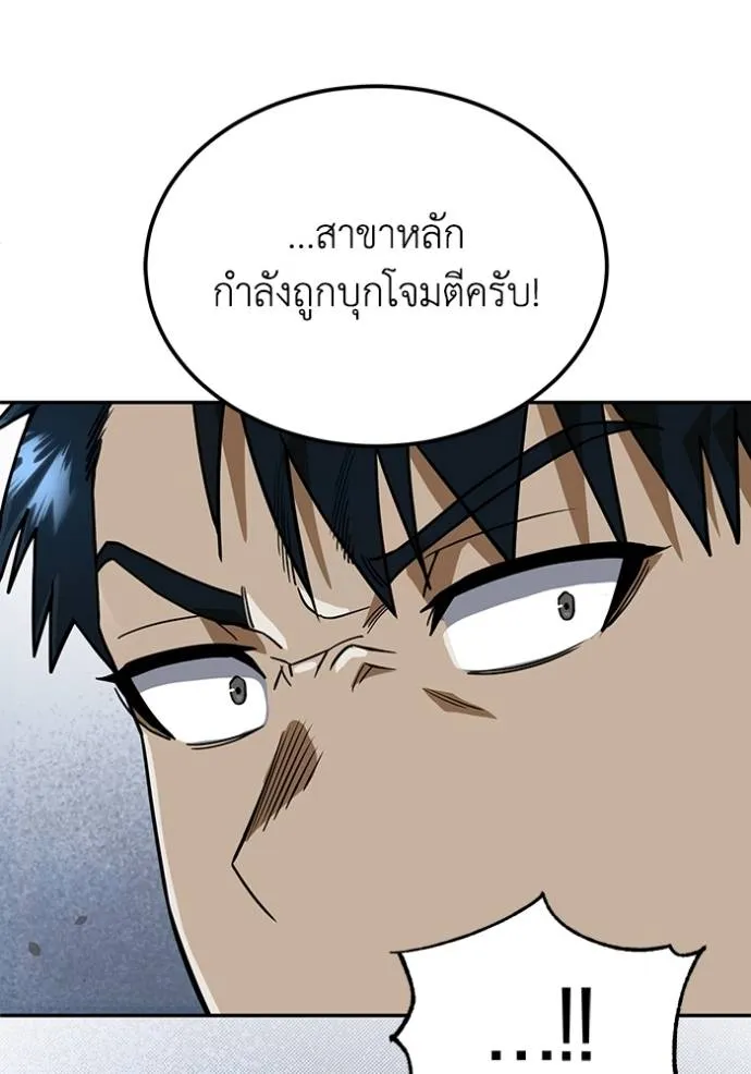 Genius of the Unique Lineage อัจฉริยะนอกคอก ตอนที่ 83 page 15