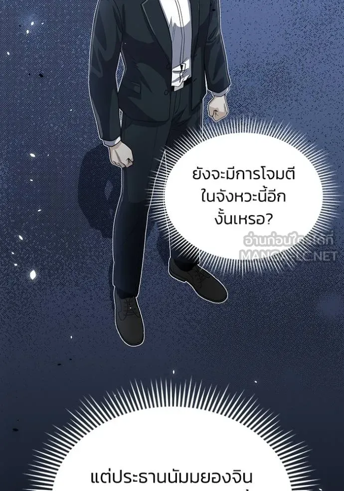 Genius of the Unique Lineage อัจฉริยะนอกคอก ตอนที่ 83 page 17