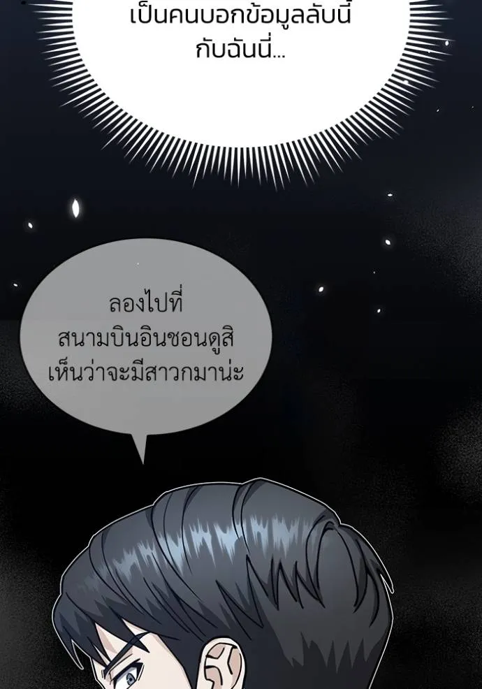 Genius of the Unique Lineage อัจฉริยะนอกคอก ตอนที่ 83 page 18