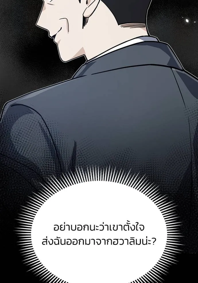 Genius of the Unique Lineage อัจฉริยะนอกคอก ตอนที่ 83 page 19