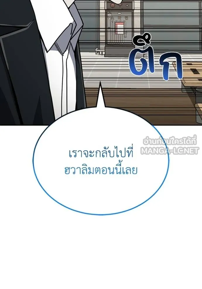 Genius of the Unique Lineage อัจฉริยะนอกคอก ตอนที่ 83 page 23
