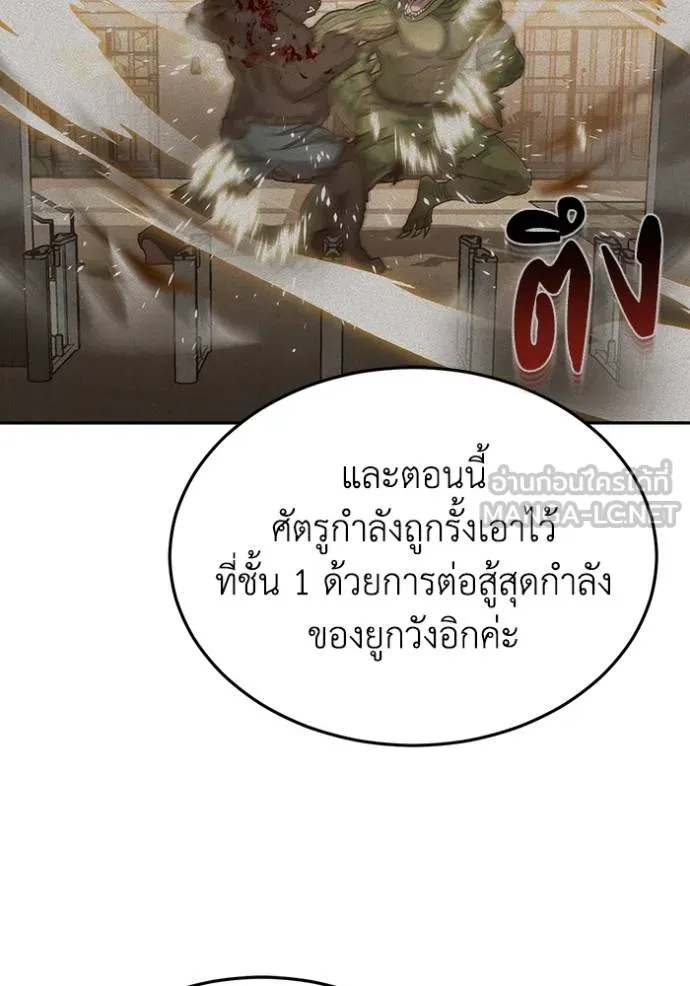 Genius of the Unique Lineage อัจฉริยะนอกคอก ตอนที่ 83 page 41