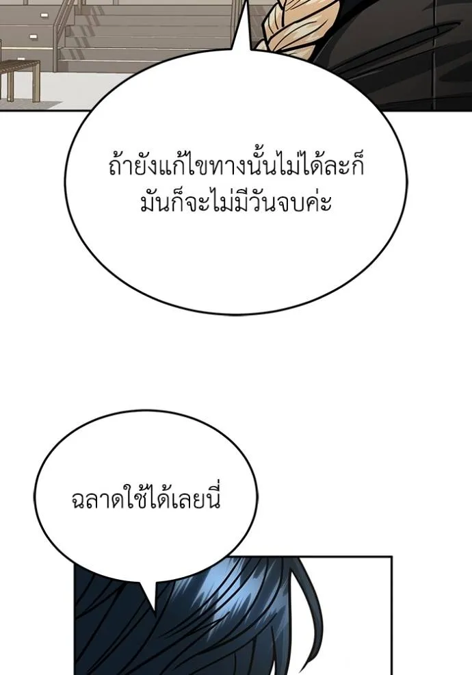 Genius of the Unique Lineage อัจฉริยะนอกคอก ตอนที่ 83 page 43