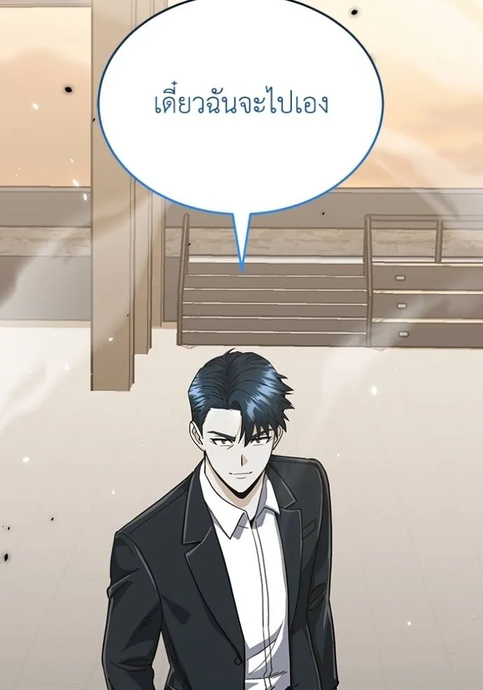 Genius of the Unique Lineage อัจฉริยะนอกคอก ตอนที่ 83 page 45